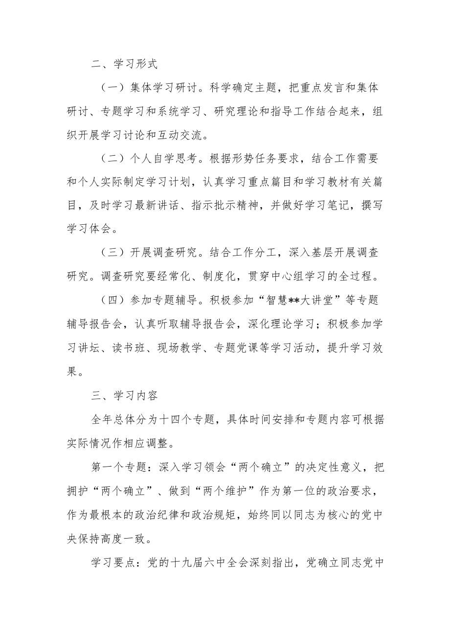 2022市直部门党委理论学习中心组理论学习方案.docx_第2页