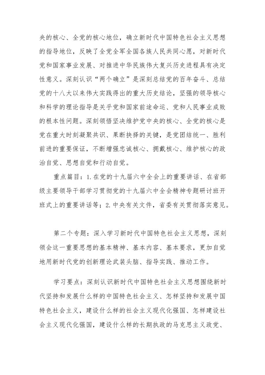 2022市直部门党委理论学习中心组理论学习方案.docx_第3页