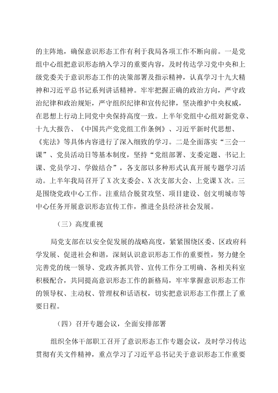 某单位上半意识形态工作汇报.docx_第2页