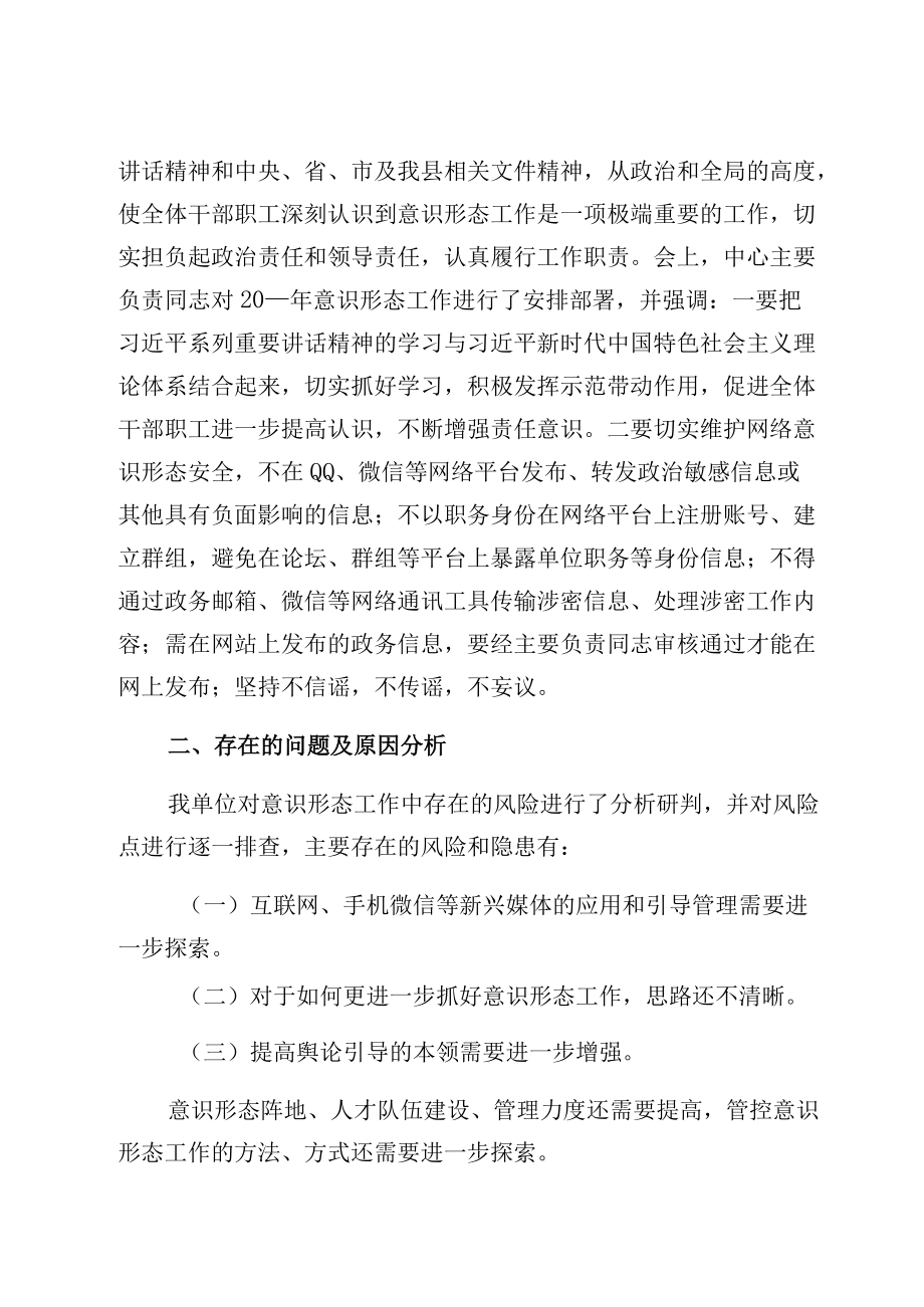 某单位上半意识形态工作汇报.docx_第3页