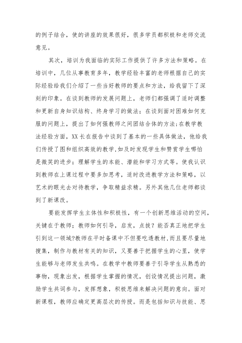 2022小学特岗教师岗前培训心得体会六篇例文.docx_第2页