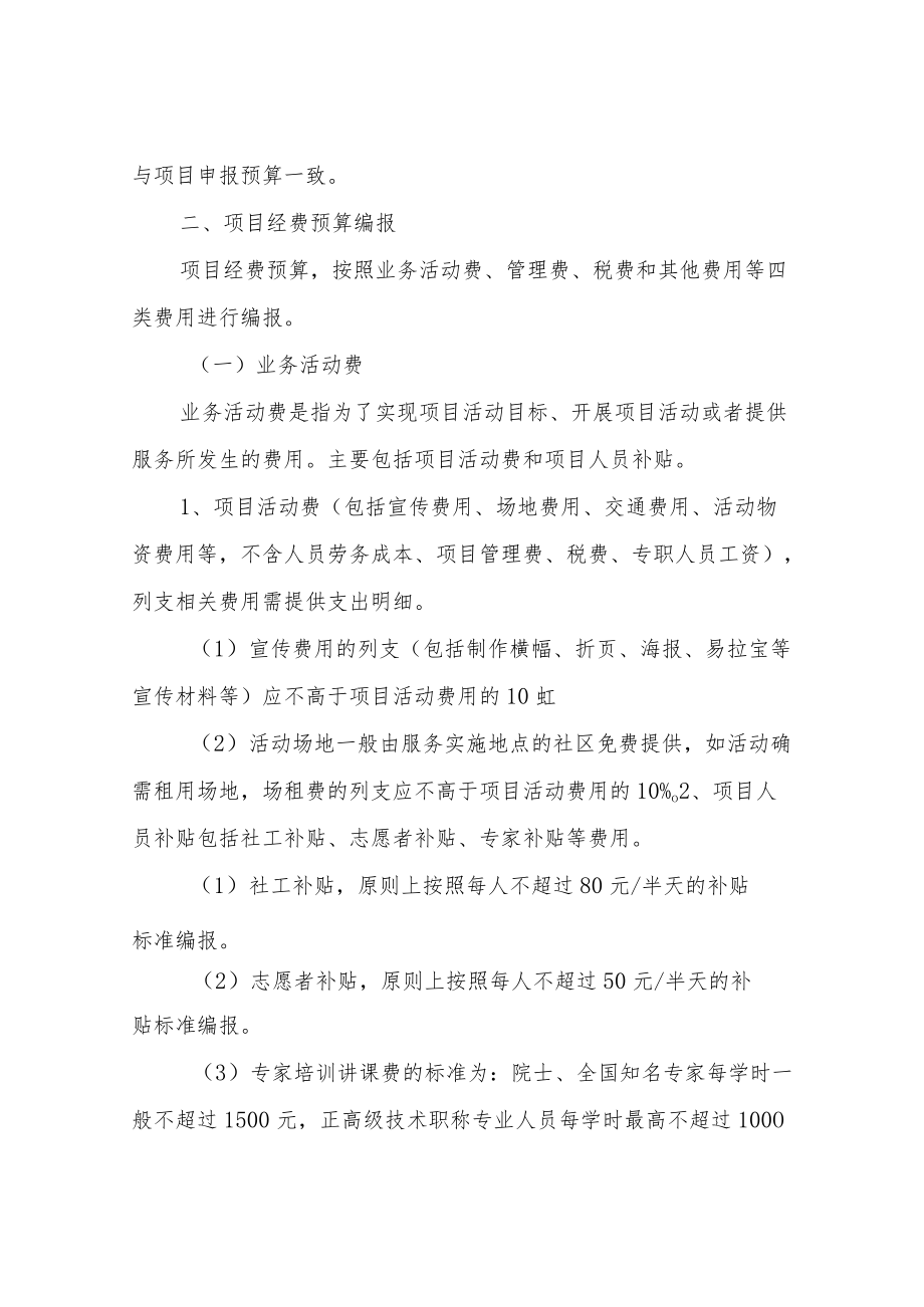 XX区公益创投项目财务管理规定.docx_第2页