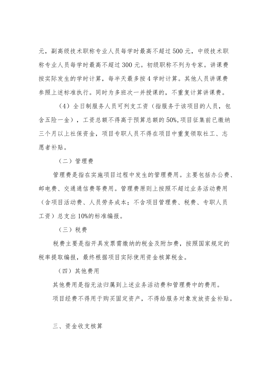 XX区公益创投项目财务管理规定.docx_第3页