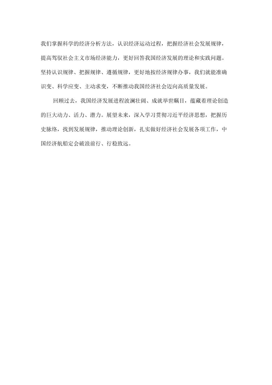 不断把握规律积极运用规律全文.docx_第3页