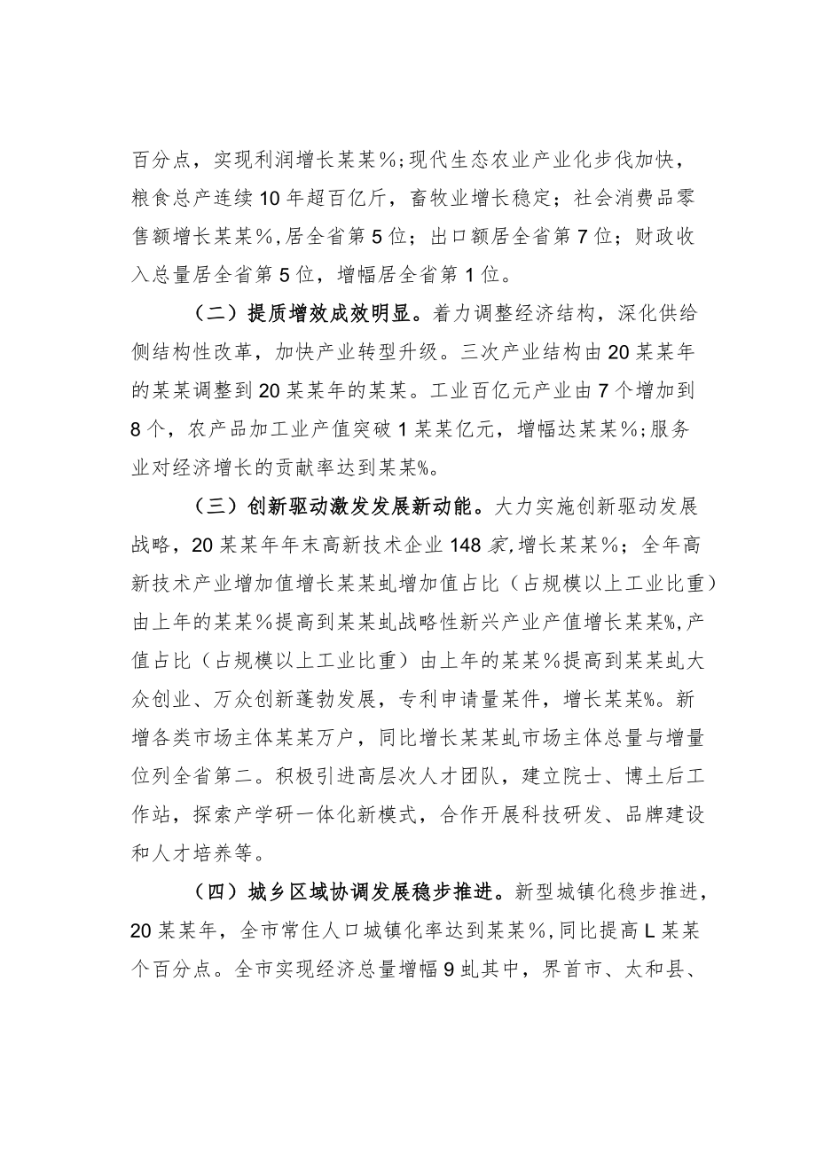 某某市人大关于全市解放思想推动高质量发展的调研报告.docx_第2页