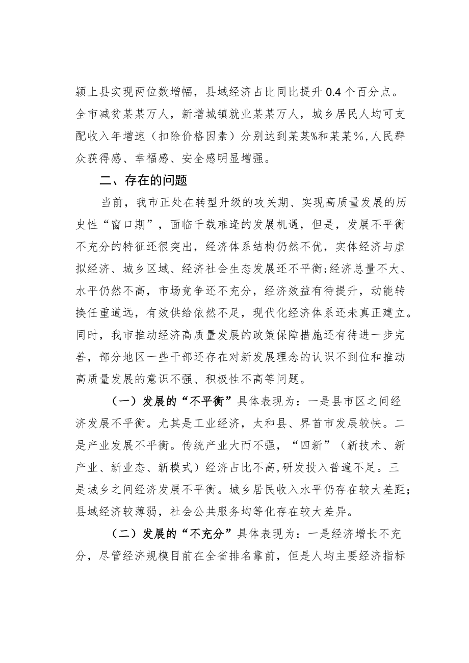 某某市人大关于全市解放思想推动高质量发展的调研报告.docx_第3页