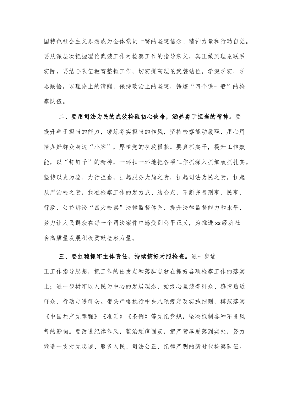 检察院以案促改专题学习研讨会发言.docx_第2页