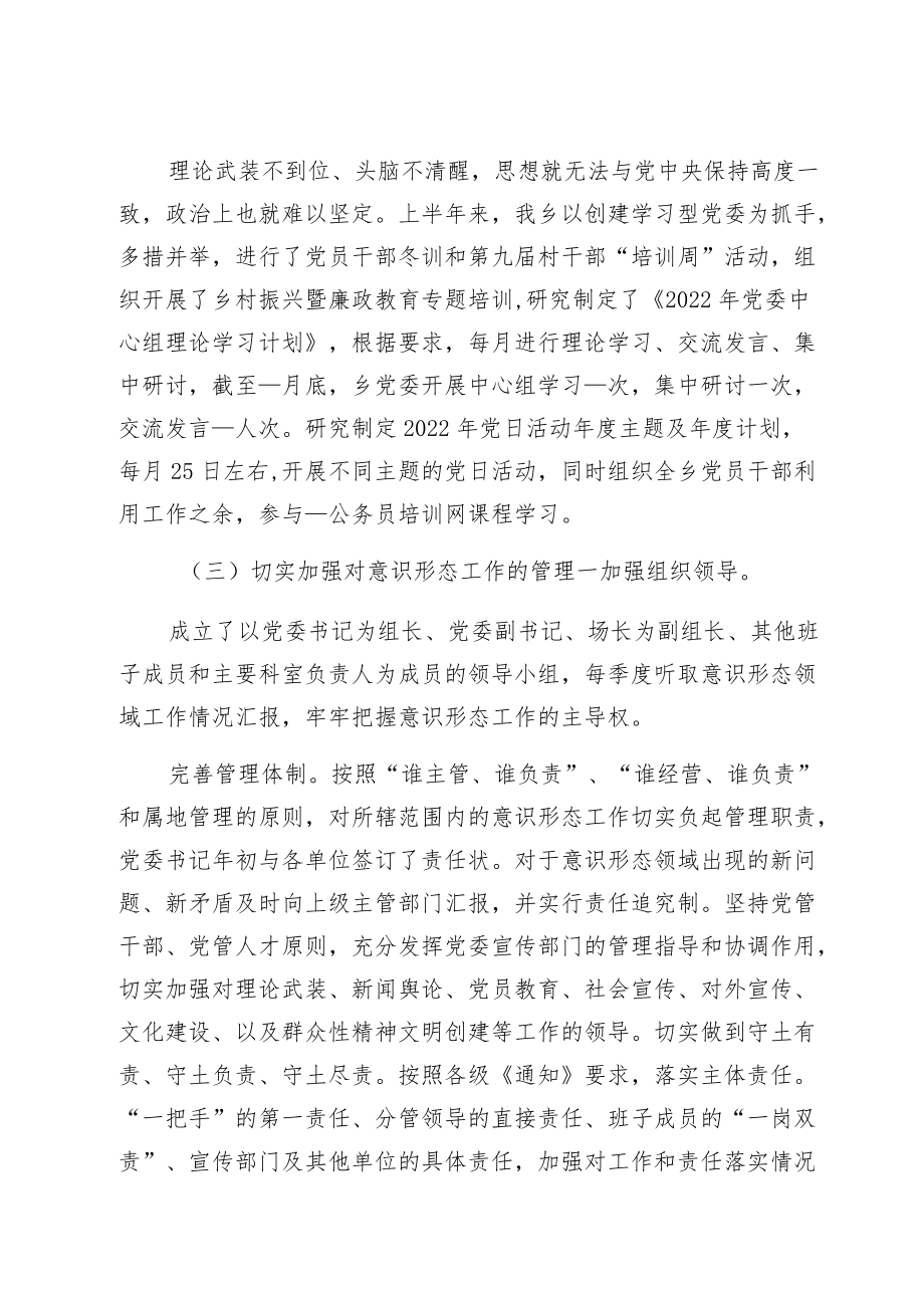 应急管理局上半意识形态工作总结.docx_第2页