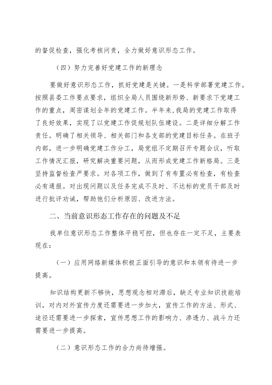 应急管理局上半意识形态工作总结.docx_第3页