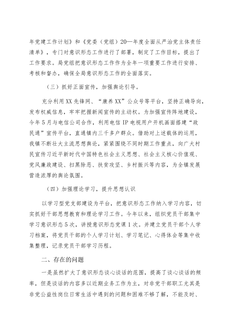 工业和信息化单位2022上半意识形态工作总结范文.docx_第2页