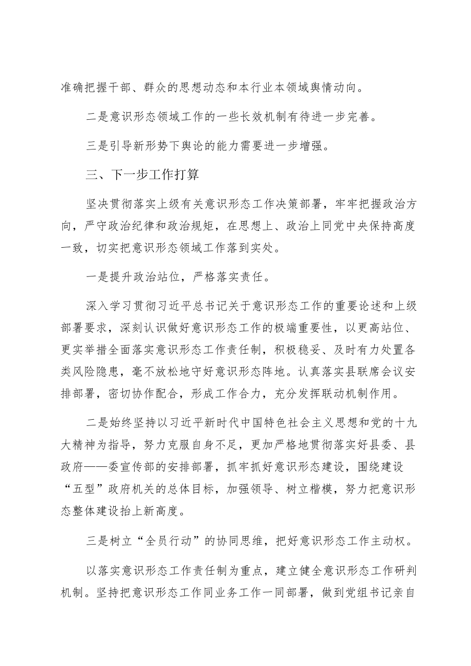 工业和信息化单位2022上半意识形态工作总结范文.docx_第3页