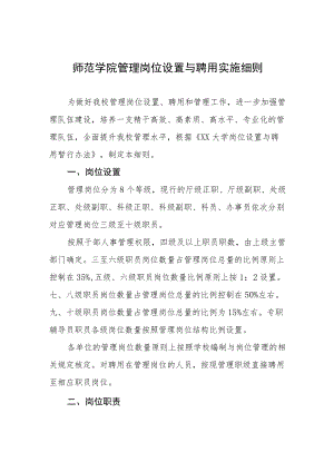 师范学院管理岗位设置与聘用实施细则.docx