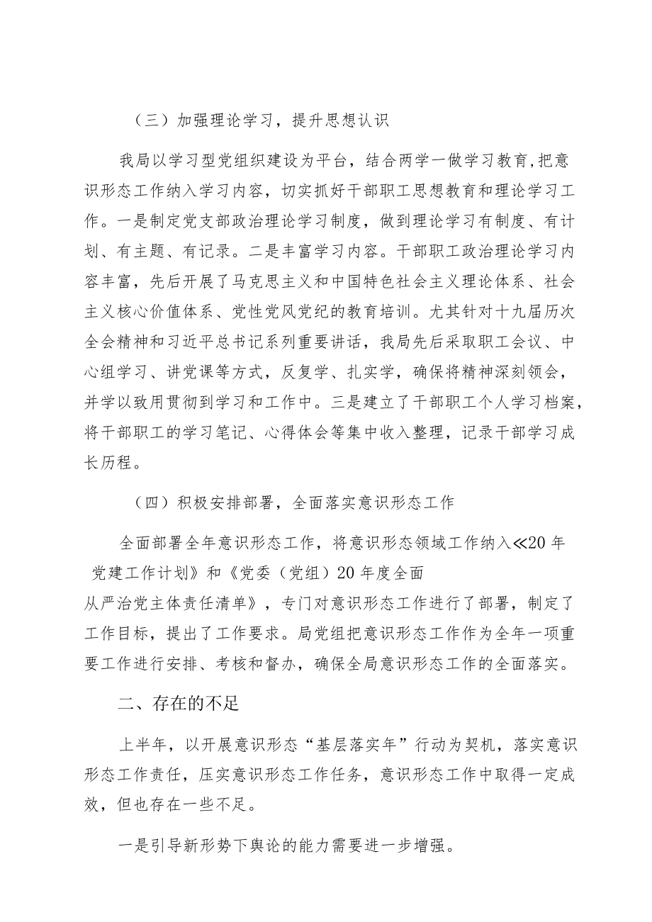 文化和旅游部门关于2022上半意识形态工作开展情况的报告正式版.docx_第2页