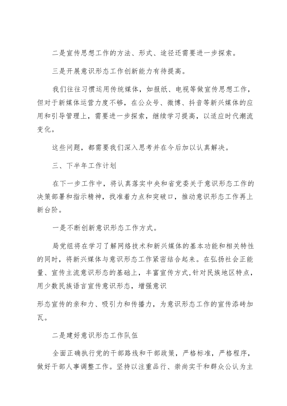 文化和旅游部门关于2022上半意识形态工作开展情况的报告正式版.docx_第3页