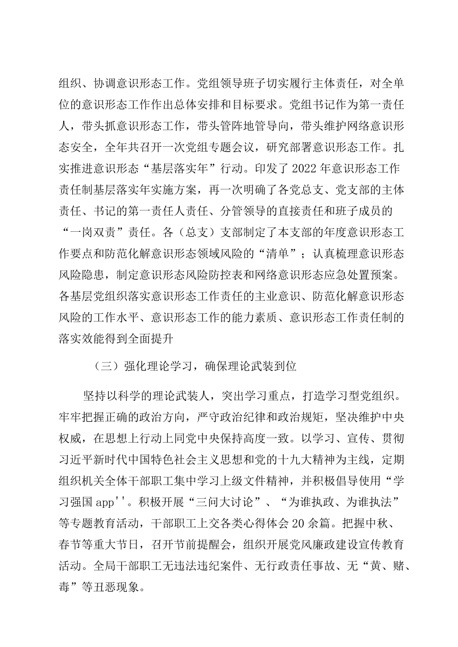 司法部门关于2022上半意识形态工作开展情况的报告.docx_第2页