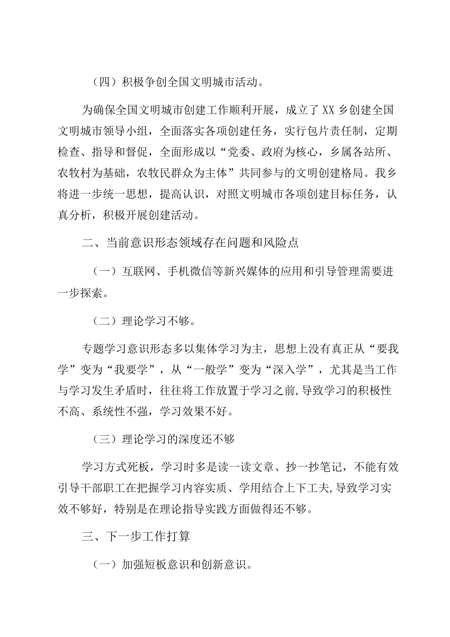 司法部门关于2022上半意识形态工作开展情况的报告.docx_第3页