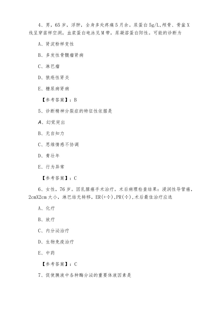 助理医师资格临床助理医师每天一练（含答案）.docx_第2页