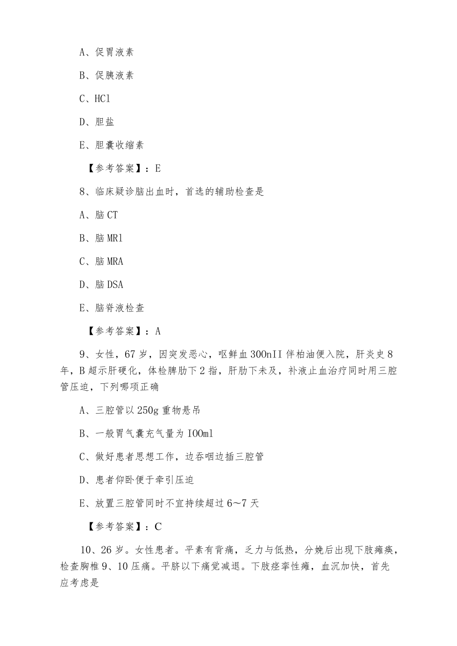 助理医师资格临床助理医师每天一练（含答案）.docx_第3页