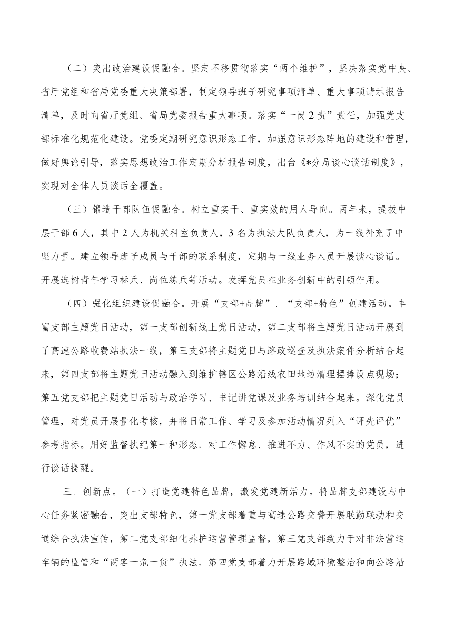 交通党建业务深度融合方案.docx_第2页