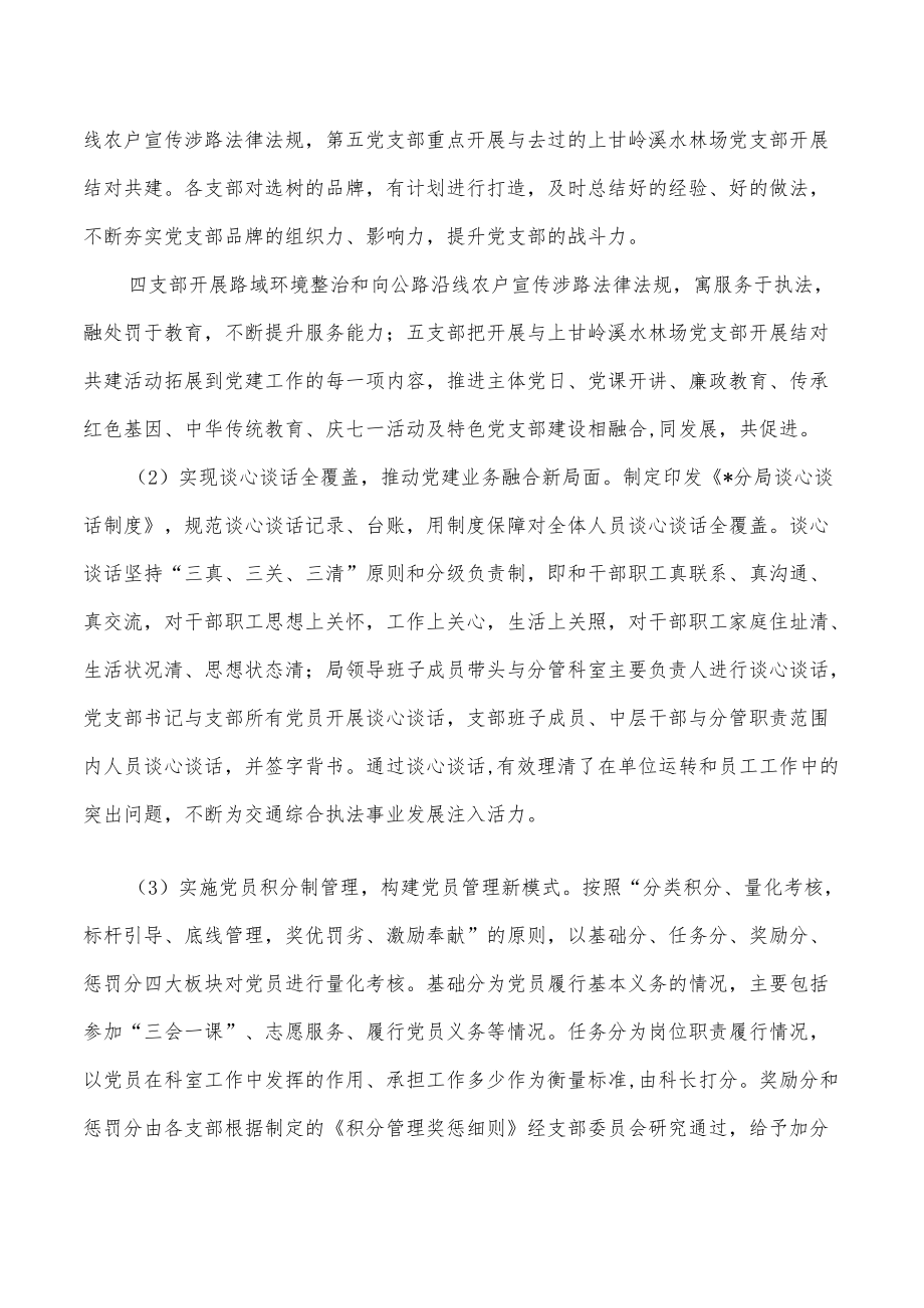 交通党建业务深度融合方案.docx_第3页