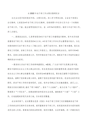 在2022老干部工作会要求强调发言.docx