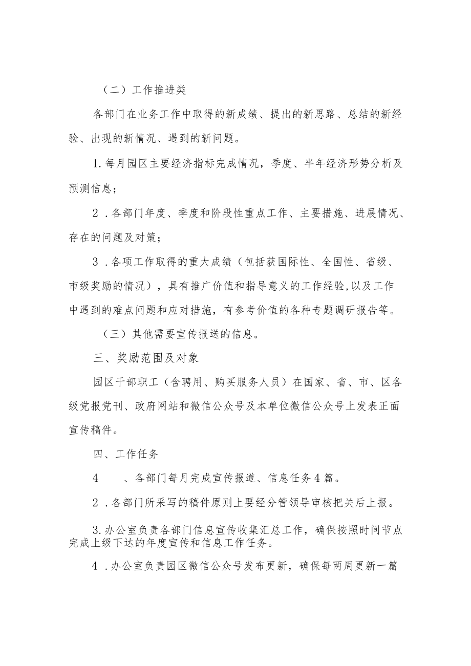 XX物流园区管理委员会2022宣传报道和信息工作考核奖励办法.docx_第2页