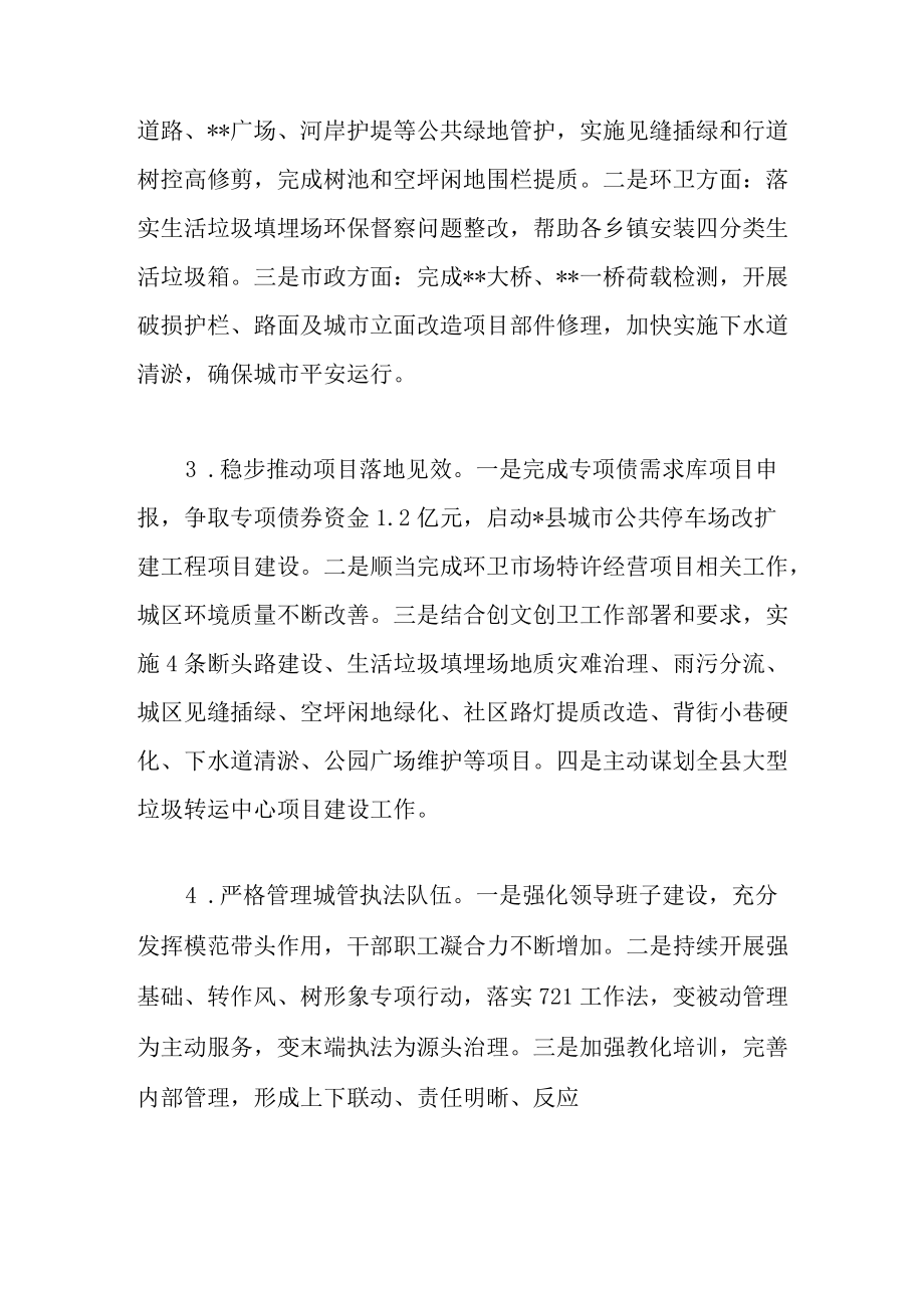 县城管局关于2022上半工作总结及下半工作计划范文.docx_第2页