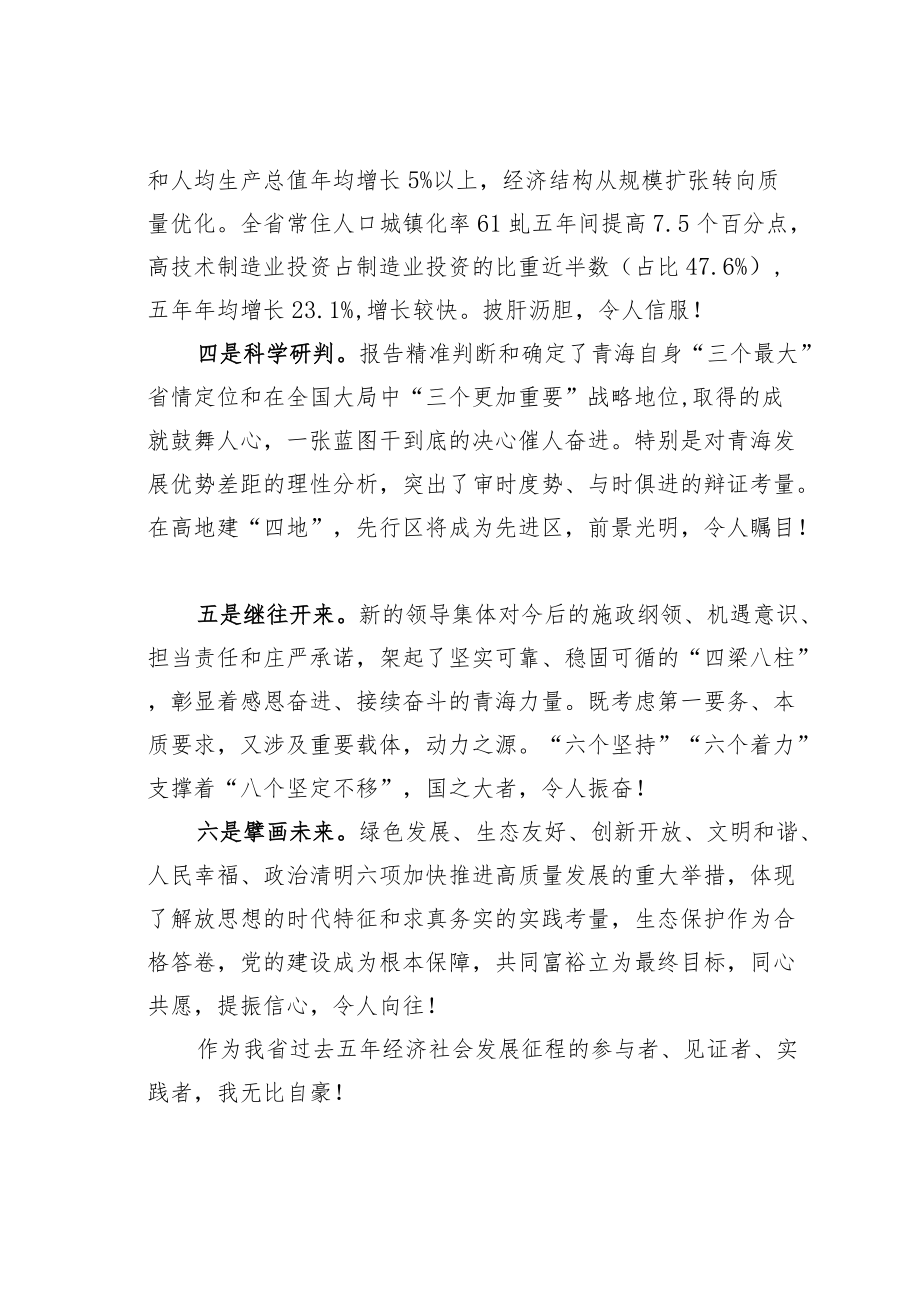 工商联副主席学习省第十四次党代会心得感悟.docx_第2页