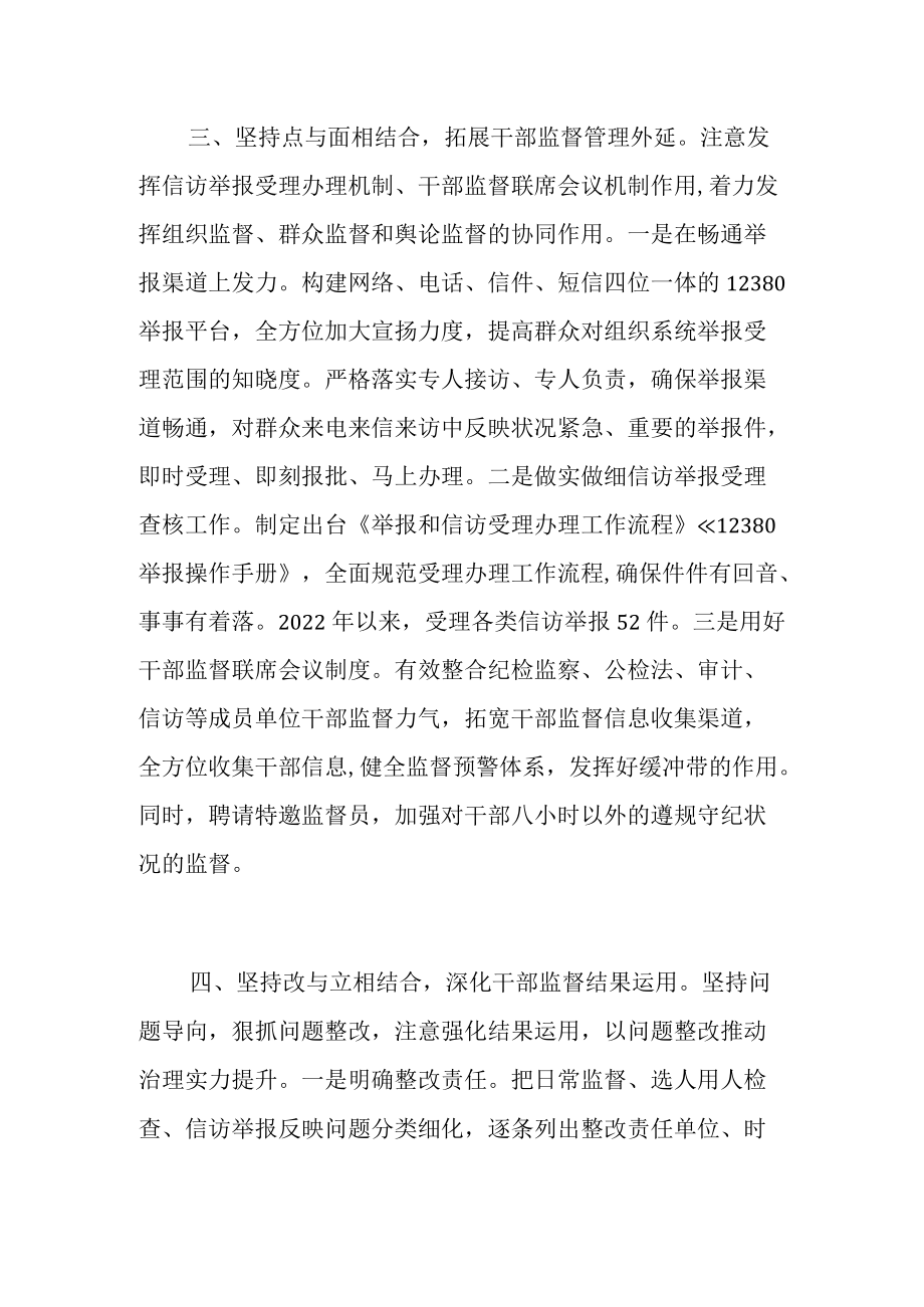 关于加强干部监督管理工作经验交流材料范文.docx_第3页