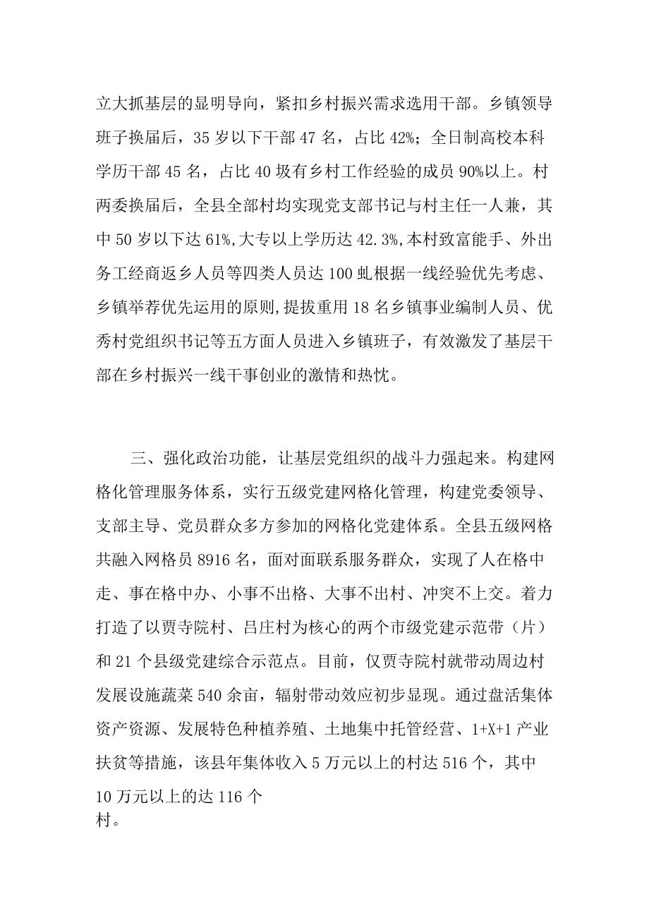 关于2022抓党建促乡村振兴工作情况汇报范文.docx_第2页