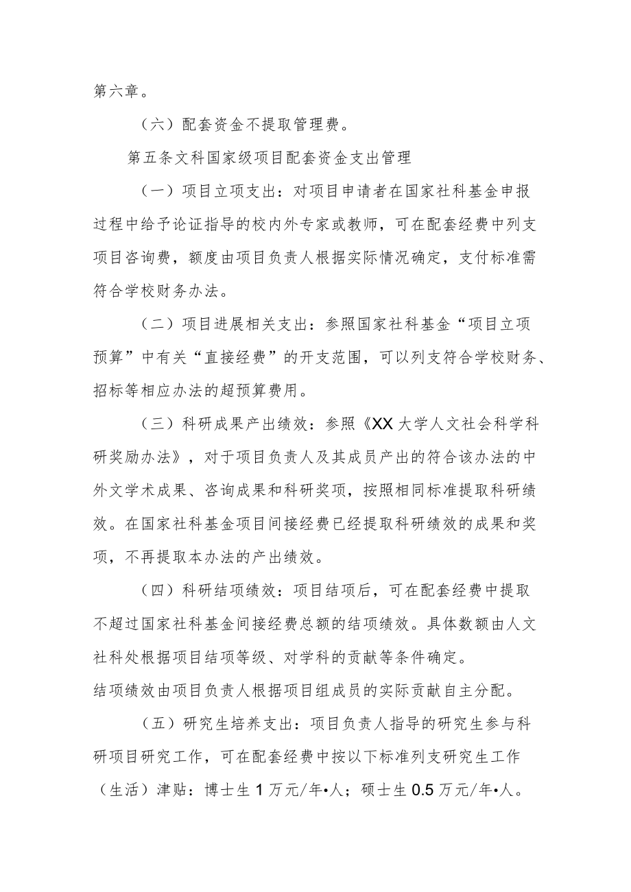 师范学院哲学社会科学类项目配套资金管理办法.docx_第2页