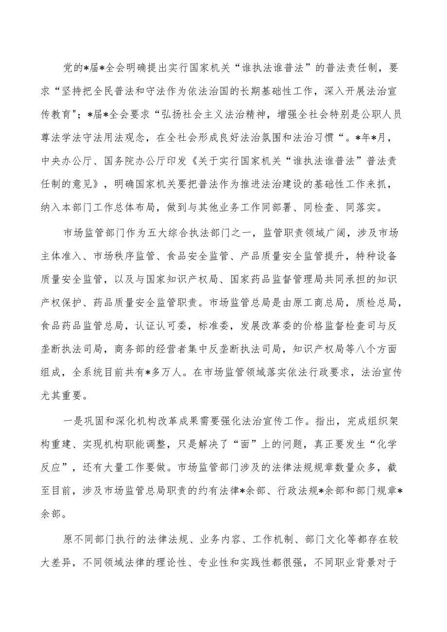 市场监管法律知识竞赛决赛致辞发言.docx_第2页