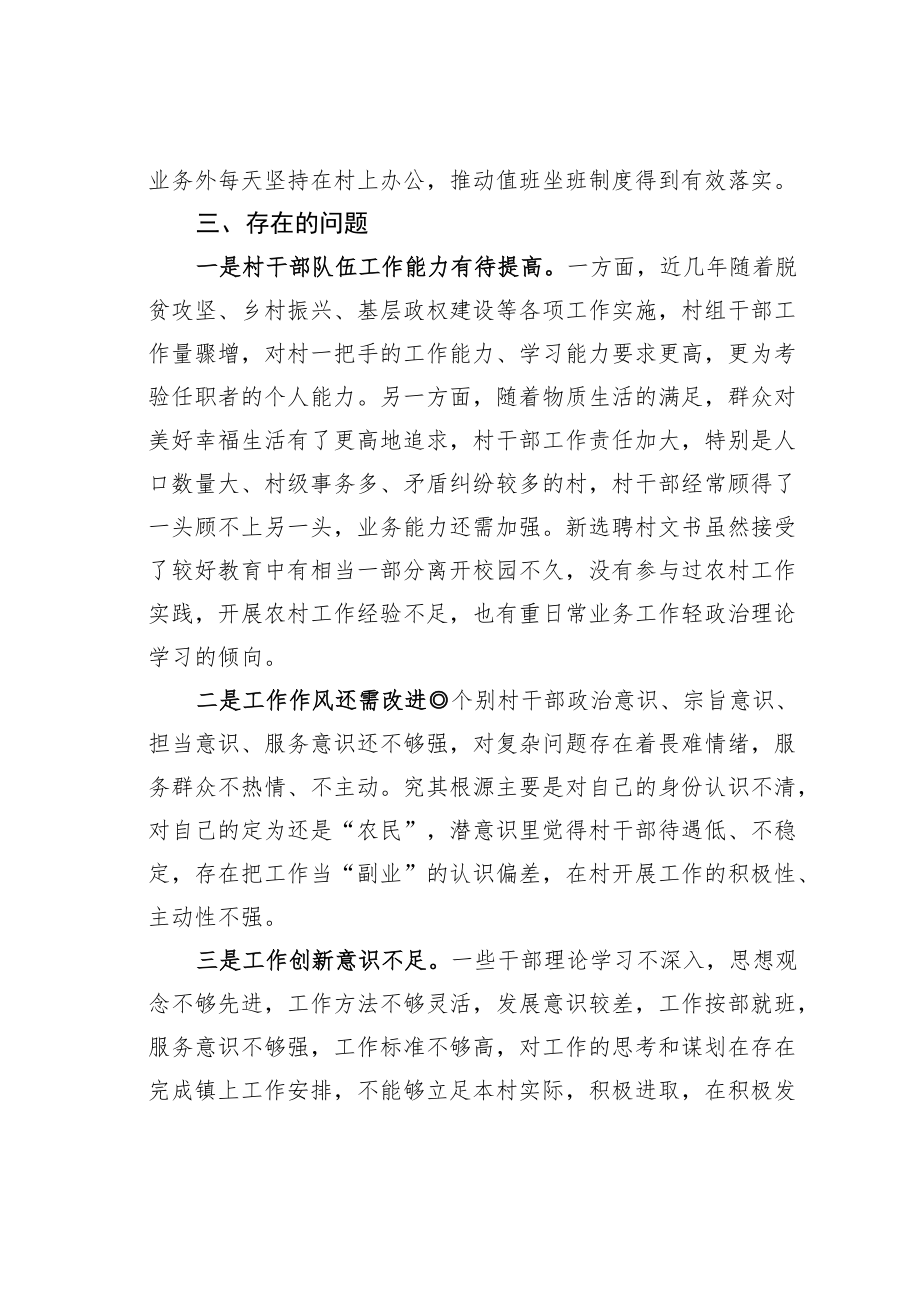 某某镇村干部履职情况分析评估报告.docx_第3页