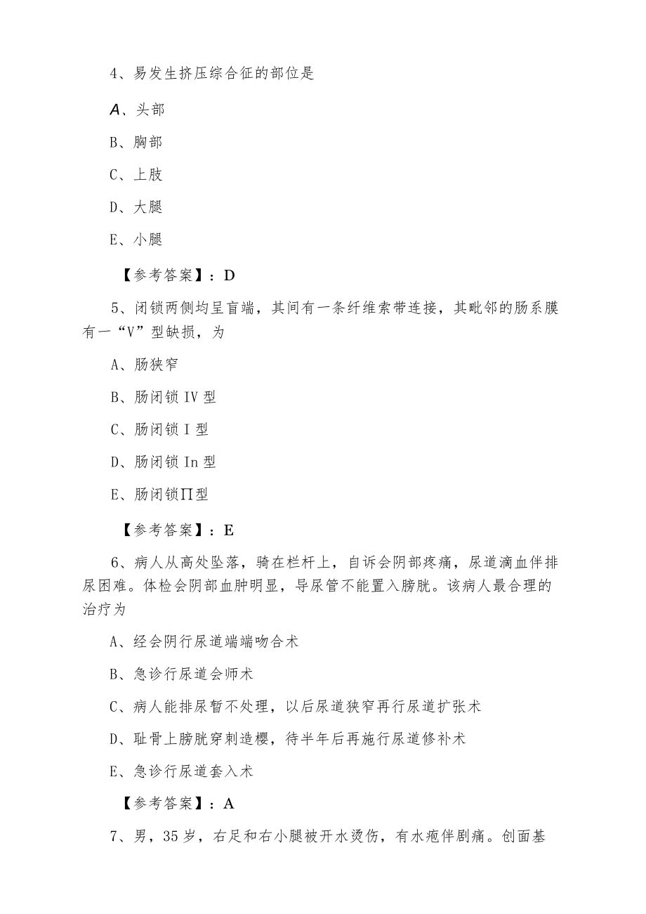 八月下旬外科主治医师考试补充试卷.docx_第2页