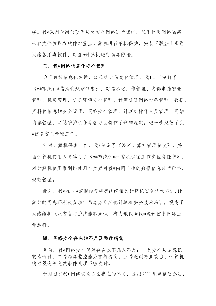 网络安全自查总结报告范文.docx_第2页