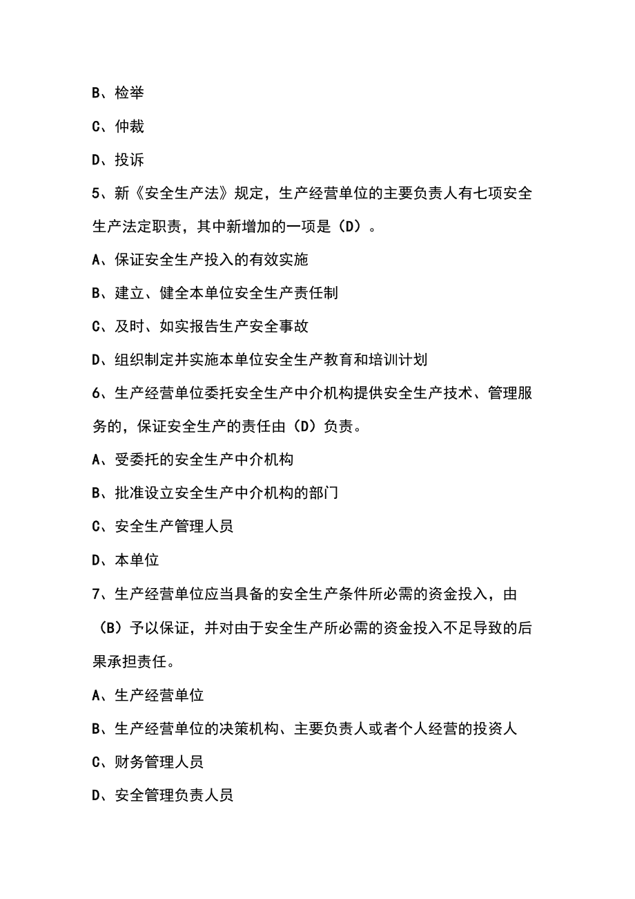 2022安全生产法题库知识竞赛80题（含答案）.docx_第2页