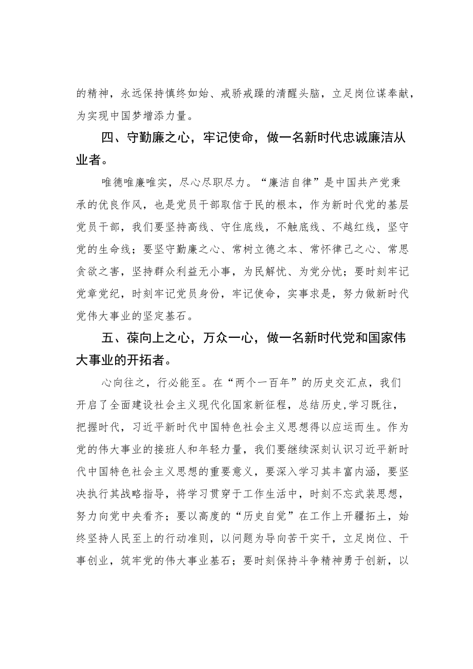 某某中心副主任轻领导干部专题学习和廉政教育培训班学习心得体会.docx_第3页