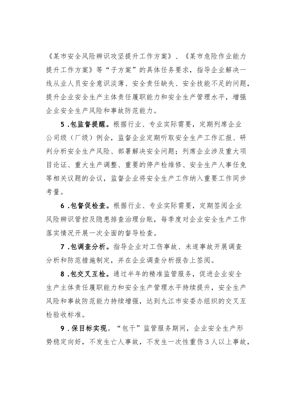 某市安全生产监管责任攻坚提升工作方案.docx_第3页