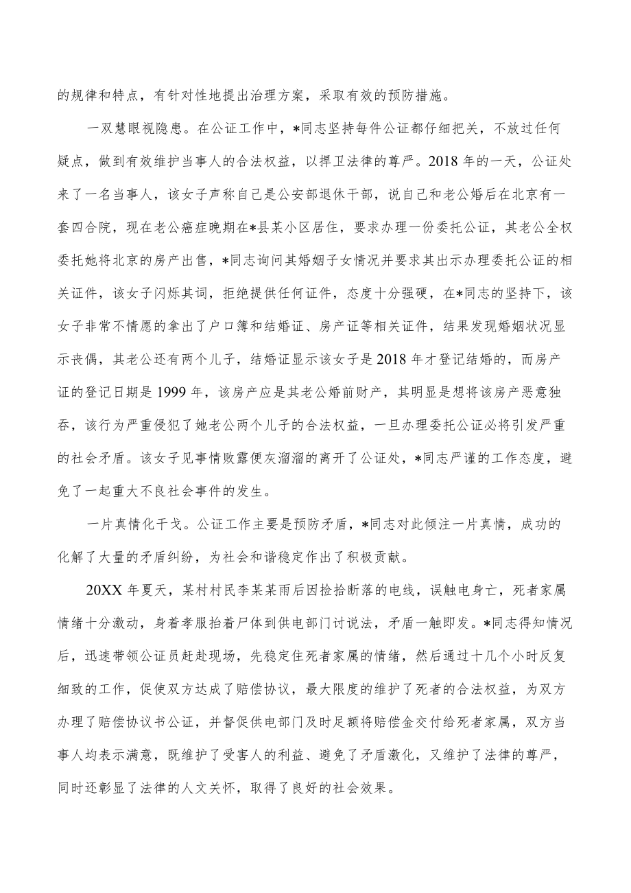 公证处主任先进事迹材料.docx_第2页