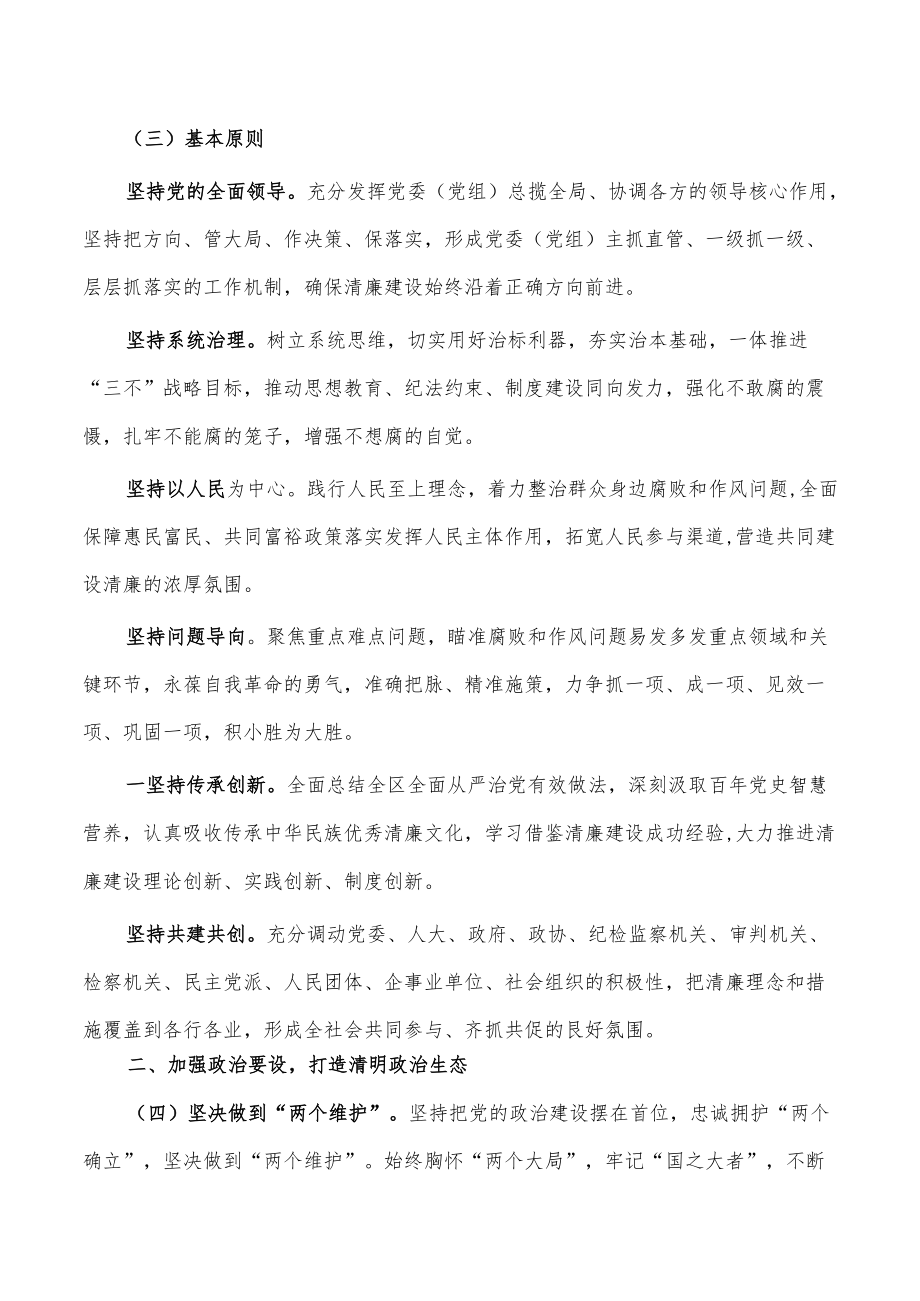 2023推进清廉建设方案.docx_第2页