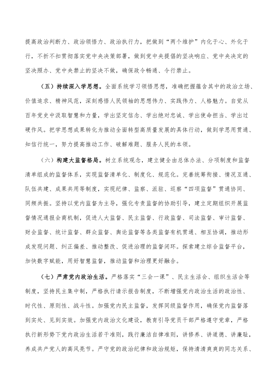 2023推进清廉建设方案.docx_第3页