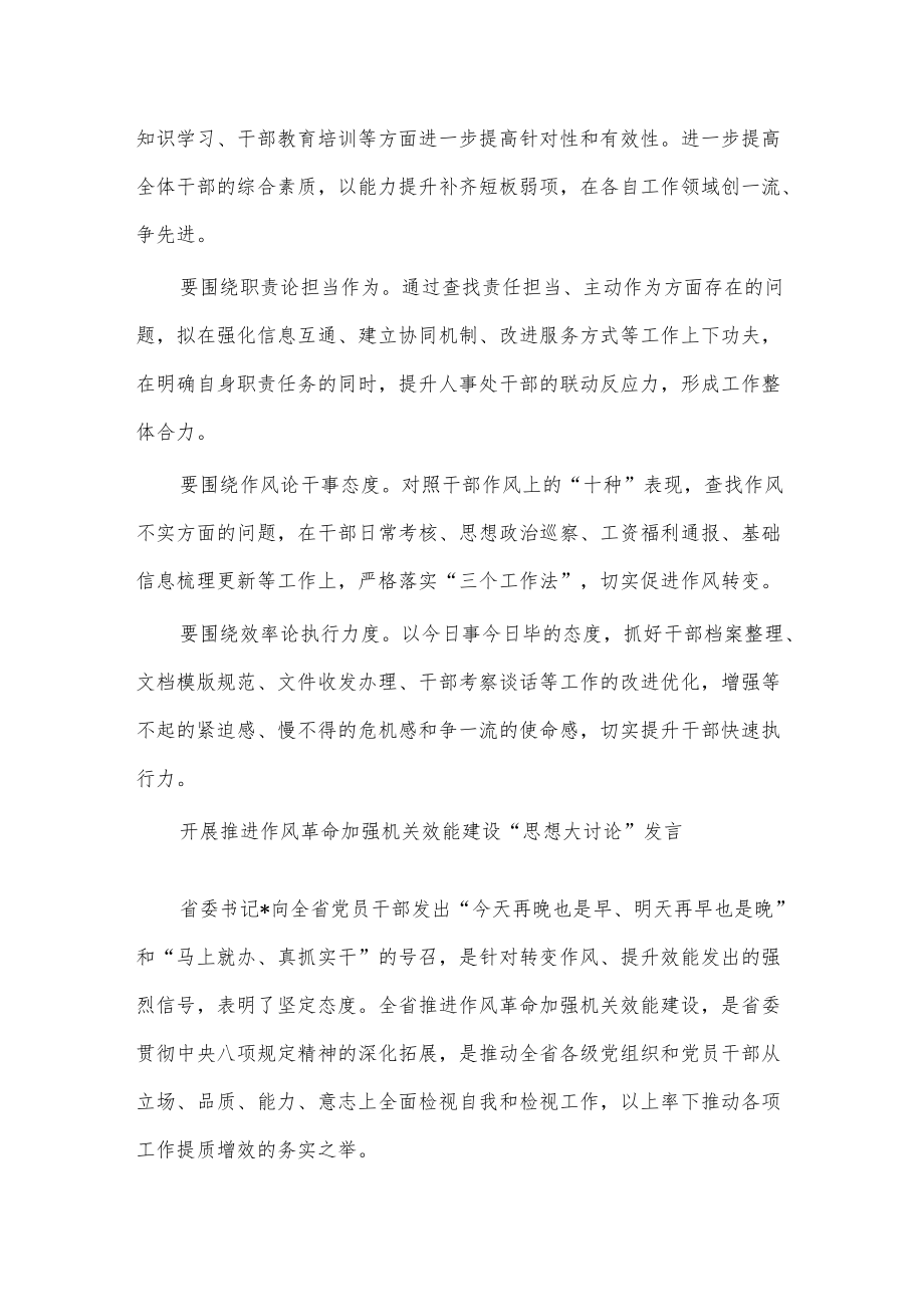 推进作风加强机关效能建设发言汇编.docx_第2页