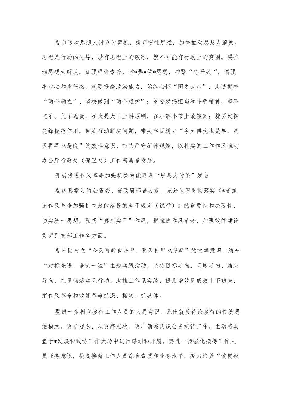 推进作风加强机关效能建设发言汇编.docx_第3页