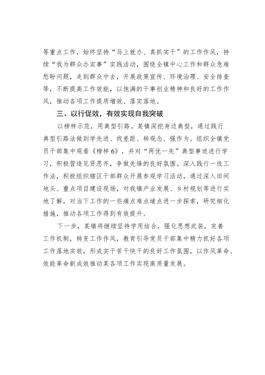 某某镇“三促进”扎实推进作风革命、效能革命经验材料.docx_第2页