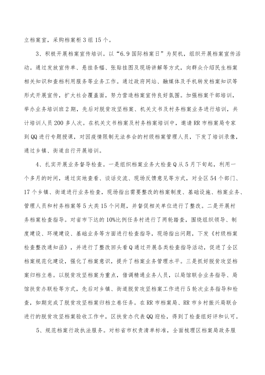 档案工作总结要求强调发言.docx_第2页