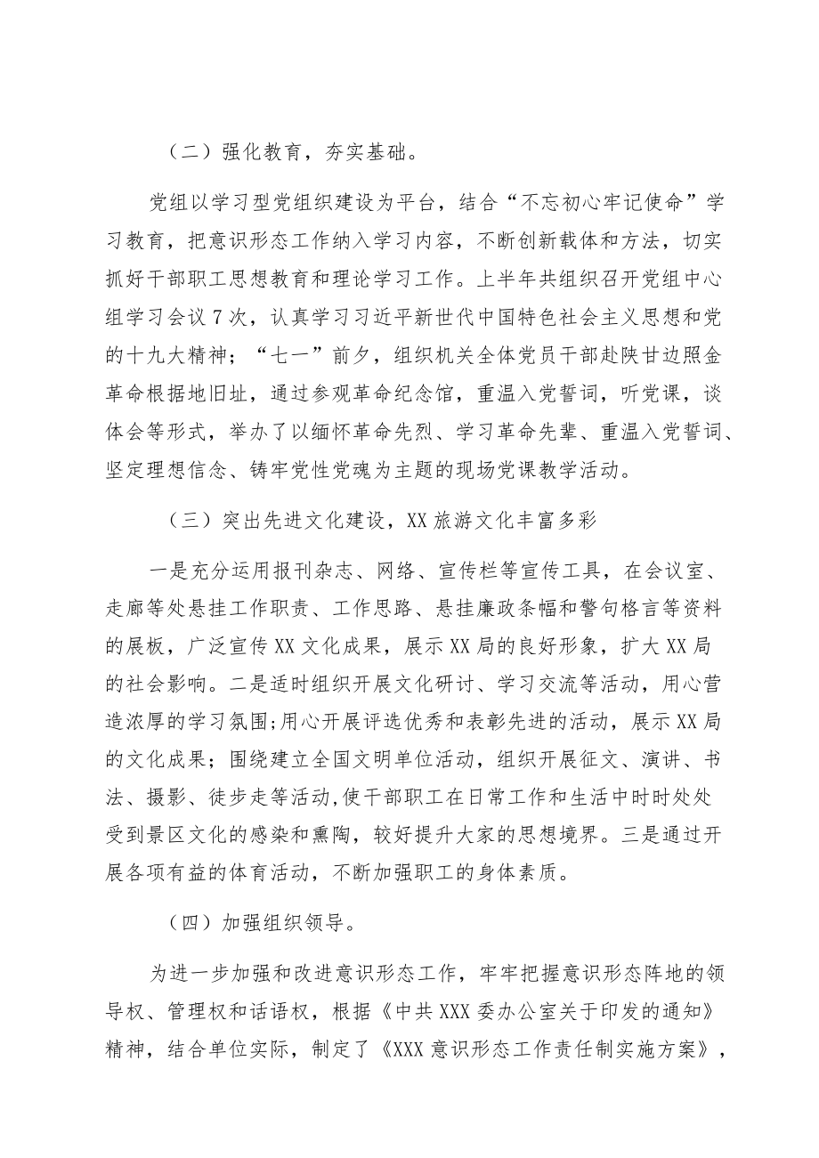 政务服务管理单位上半意识形态工作汇报.docx_第2页