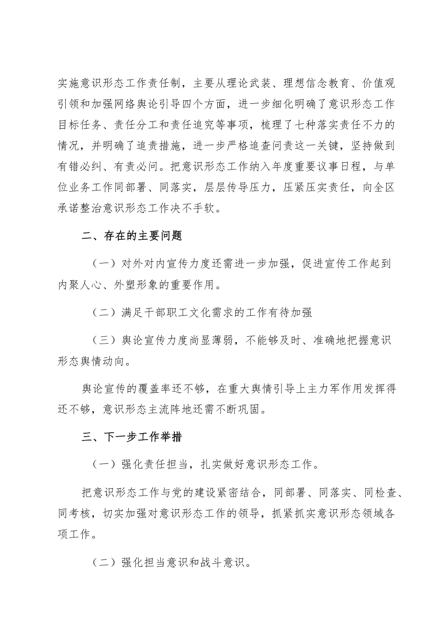 政务服务管理单位上半意识形态工作汇报.docx_第3页