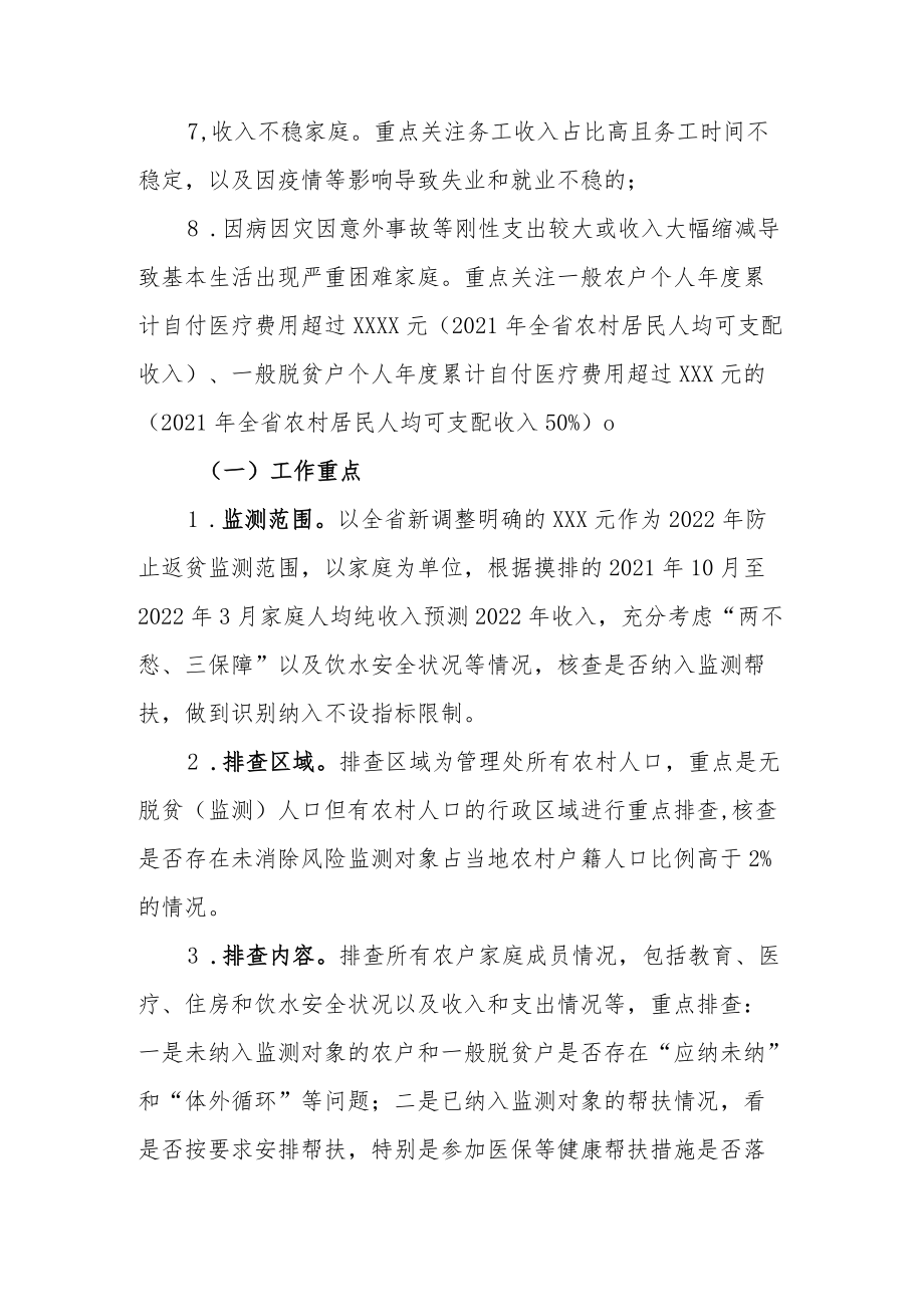 XX街道2022防止返贫监测帮扶集中排查工作计划.docx_第2页