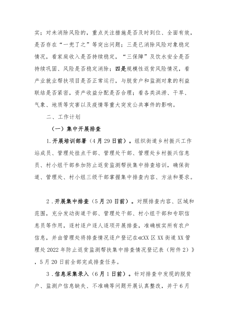 XX街道2022防止返贫监测帮扶集中排查工作计划.docx_第3页