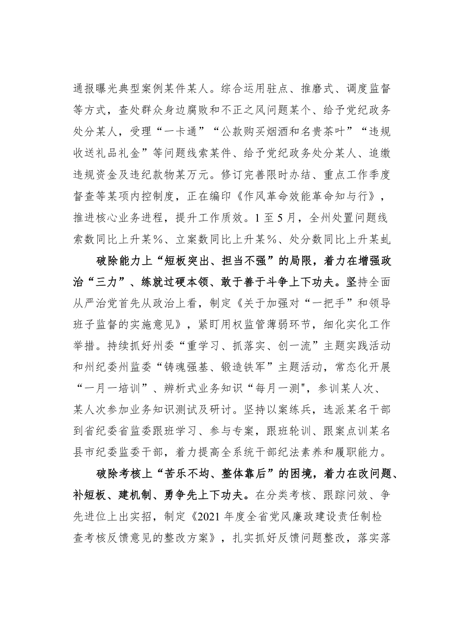 某某州纪检监察机关作风建设经验材料：以“六个破除”“六个着力”扎实推进作风革命效能革命.docx_第3页